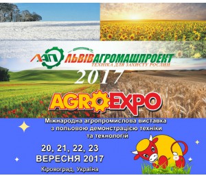 АгроЕкспо - 2017, 20-23 вересня 2017, Кропивницький